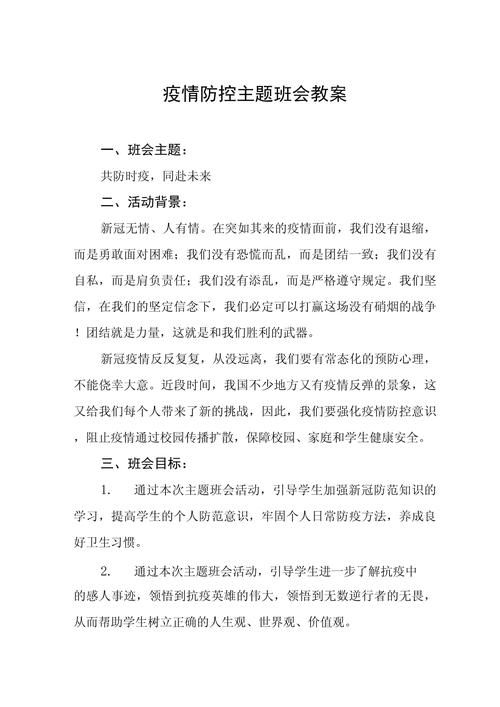 【安全活动疫情,安全活动疫情防控措施】-第8张图片 【安全活动疫情,安全活动疫情防控措施】-第8张图片