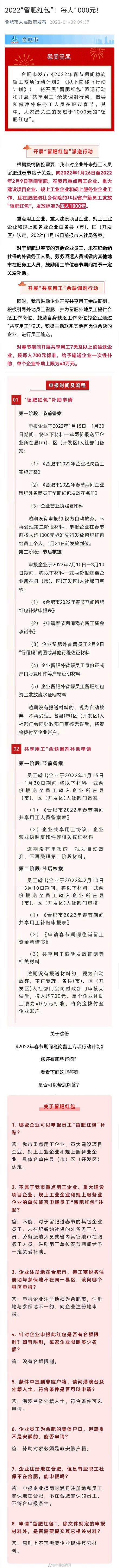 安徽疫情补助-安徽疫情补助多少钱