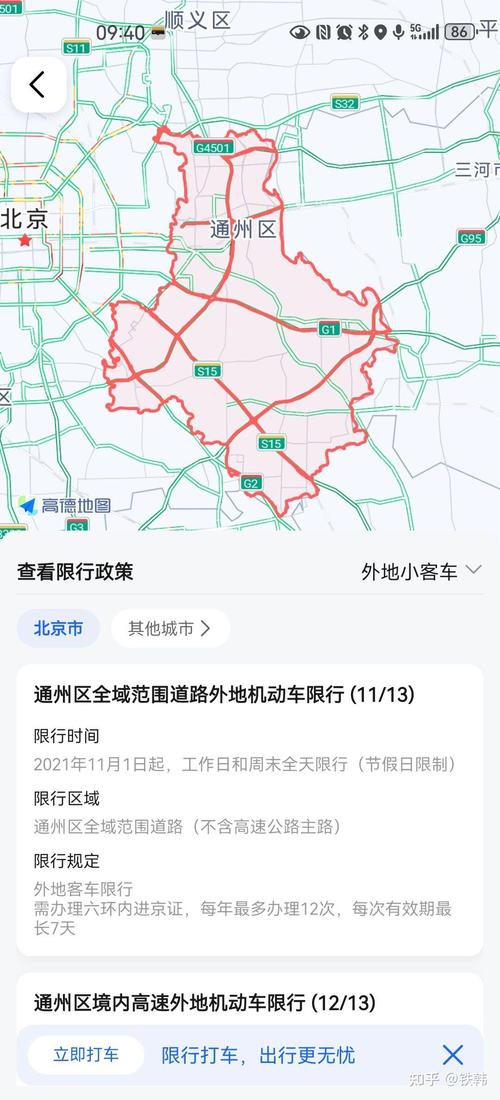 北京外地车限行新规定/北京外地车限行新规定2025