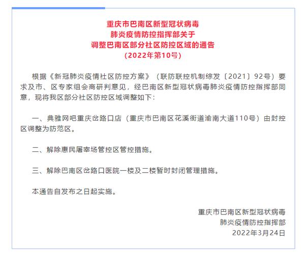 巴南疫情封路/巴南区疫情关门-第3张图片 巴南疫情封路/巴南区疫情关门-第3张图片