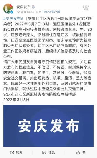 安徽疫情安庆/安徽安庆 疫情