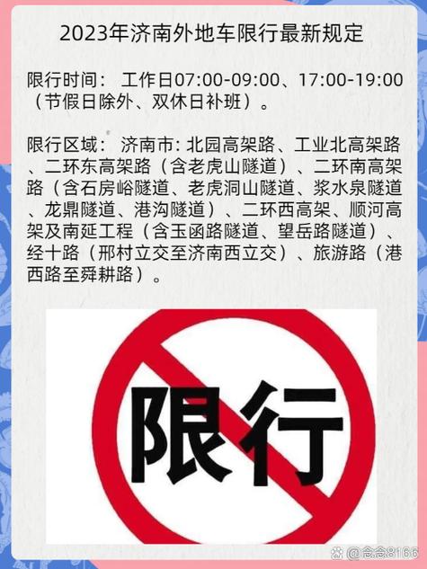 【济南对外地车辆限行,济南外地车辆限行登记怎么办理】-第8张图片 【济南对外地车辆限行,济南外地车辆限行登记怎么办理】-第8张图片