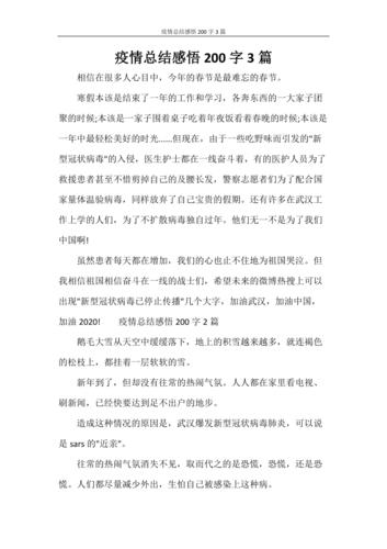2021疫情感悟简短/疫情感悟的话