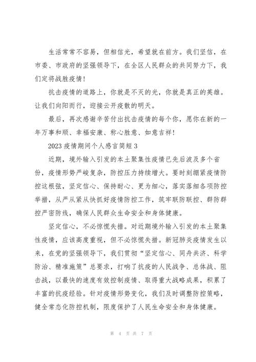 2021疫情感悟简短/疫情感悟的话-第6张图片 2021疫情感悟简短/疫情感悟的话-第6张图片
