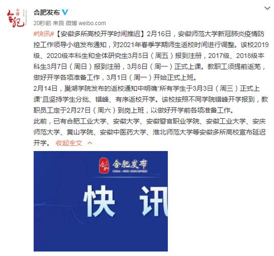 【安徽高校疫情,安徽省高校疫情防控工作方案】-第6张图片 【安徽高校疫情,安徽省高校疫情防控工作方案】-第6张图片