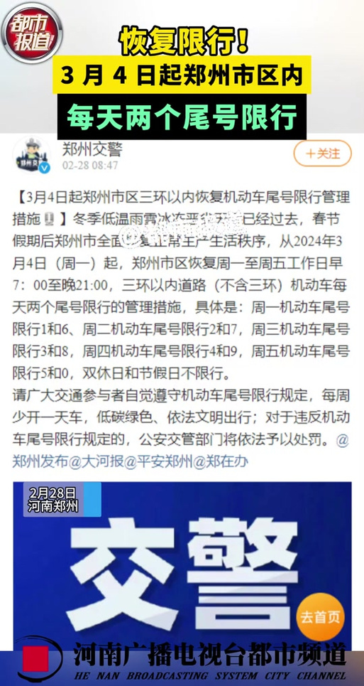 【郑州怎么限行,郑州怎么限行现在】-第5张图片 【郑州怎么限行,郑州怎么限行现在】-第5张图片