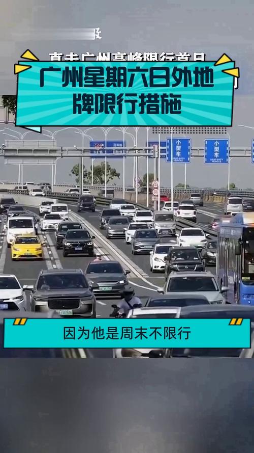 广州小车限行，广州小车限行区域地图-第3张图片