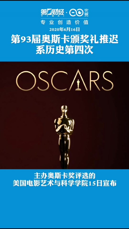 【奥斯卡疫情,奥斯卡官方】-第3张图片 【奥斯卡疫情,奥斯卡官方】-第3张图片