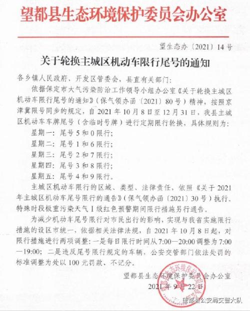 望都限行-望都限行几点到几点