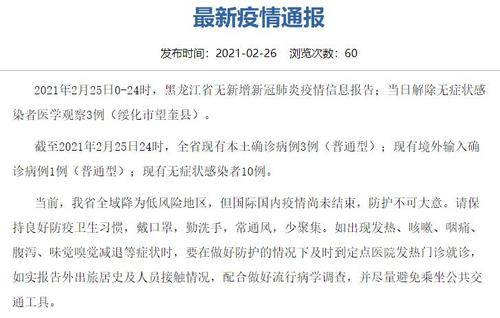 安达疫情表/安达疫情最新发布-第4张图片 安达疫情表/安达疫情最新发布-第4张图片