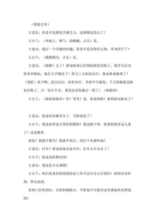 疫情剧本,疫情剧本征集-第3张图片 疫情剧本,疫情剧本征集-第3张图片