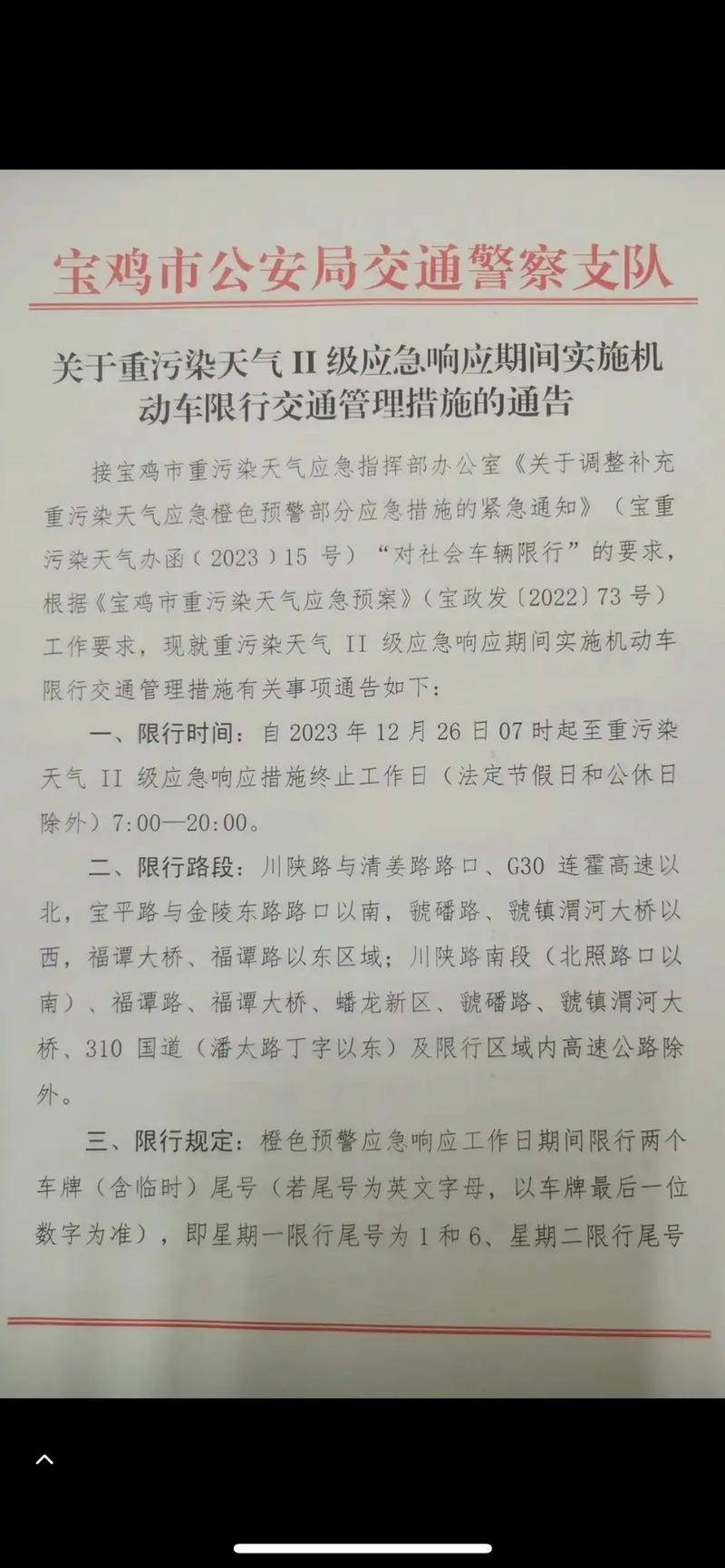 宝鸡市限行/宝鸡市限行尾号-第3张图片 宝鸡市限行/宝鸡市限行尾号-第3张图片