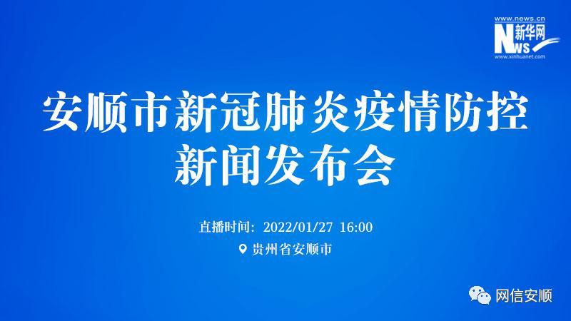 安顺疫情,安顺疫情防控131工作机制-第2张图片 安顺疫情,安顺疫情防控131工作机制-第2张图片