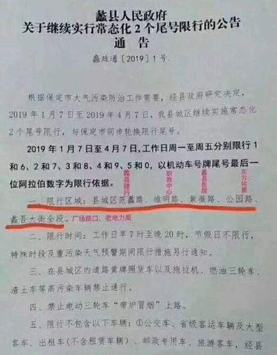 蠡县今日限行，蠡县今日限行吗最新