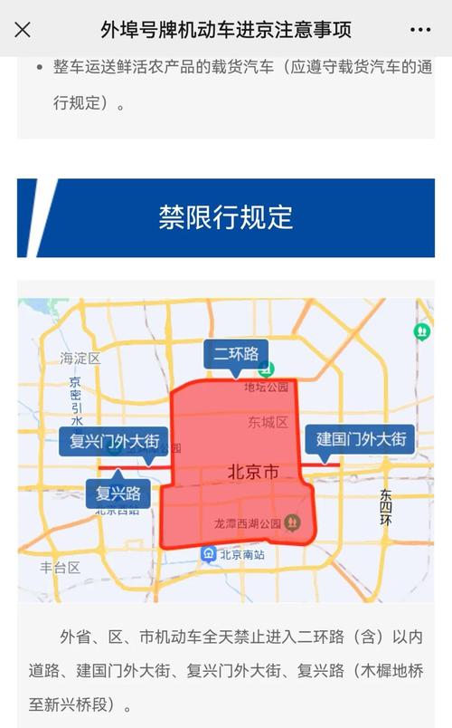 北京限行地图(北京限行地图 摄像头)-第2张图片 北京限行地图(北京限行地图 摄像头)-第2张图片
