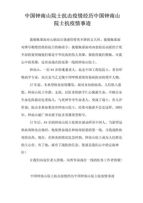 疫情专家-疫情专家钟院士-第8张图片 疫情专家-疫情专家钟院士-第8张图片
