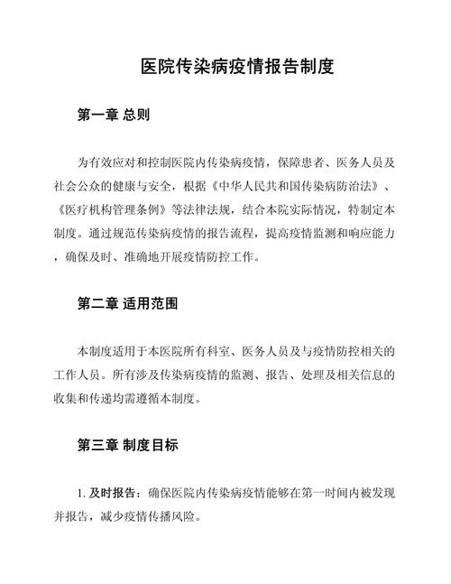 传染病疫情报告，传染病疫情报告登记表