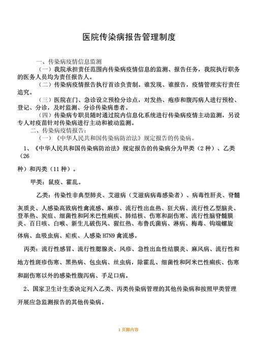 传染病疫情报告,传染病疫情报告登记表-第5张图片 传染病疫情报告,传染病疫情报告登记表-第5张图片