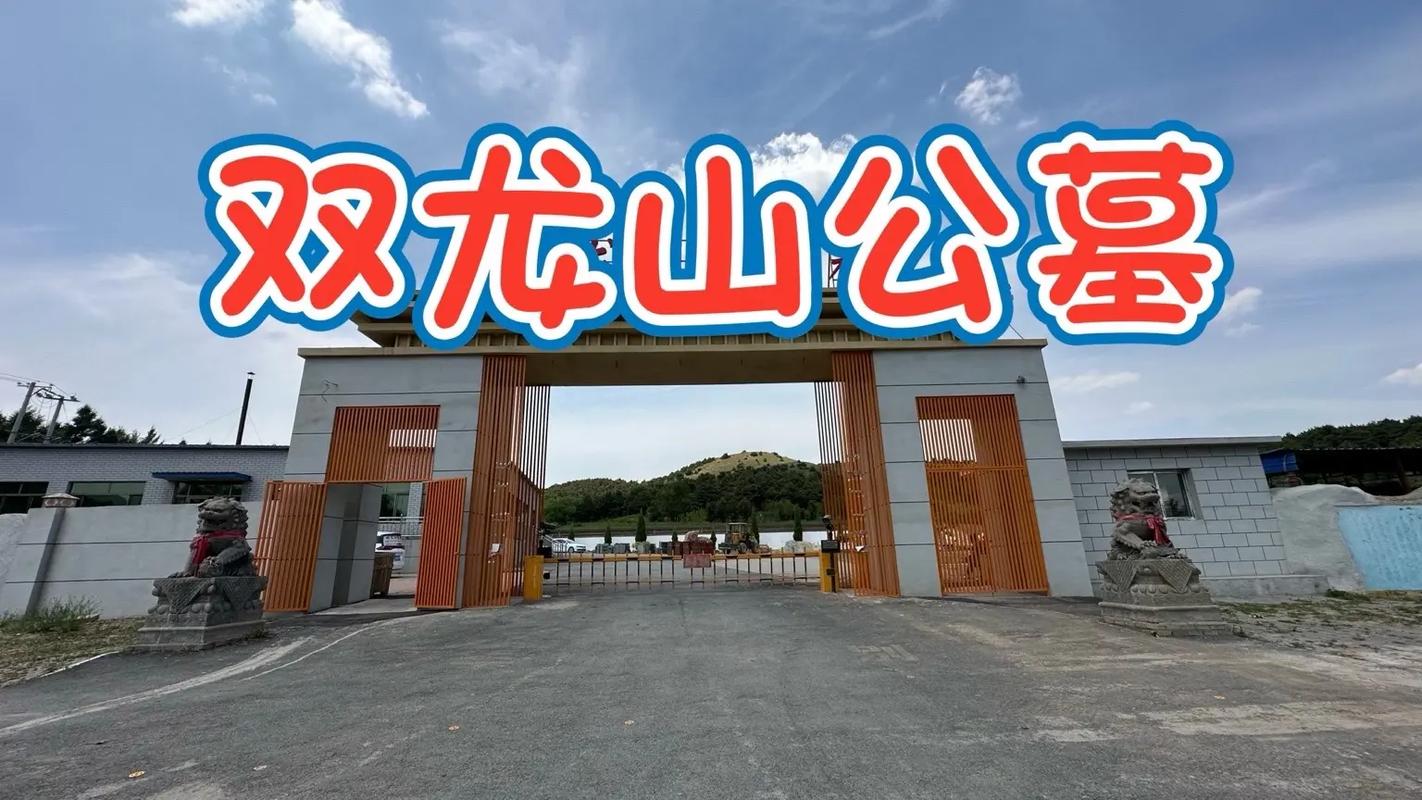 【鞍山疫情墓地,鞍山疫情墓地开放了吗】-第8张图片 【鞍山疫情墓地,鞍山疫情墓地开放了吗】-第8张图片