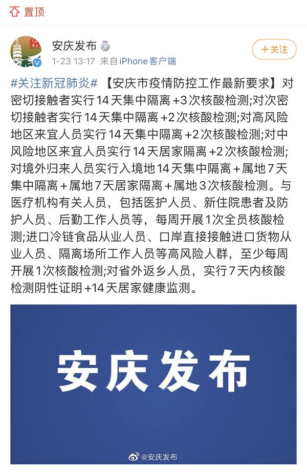 安庆疫情详细-安庆疫情详细消息-第4张图片 安庆疫情详细-安庆疫情详细消息-第4张图片