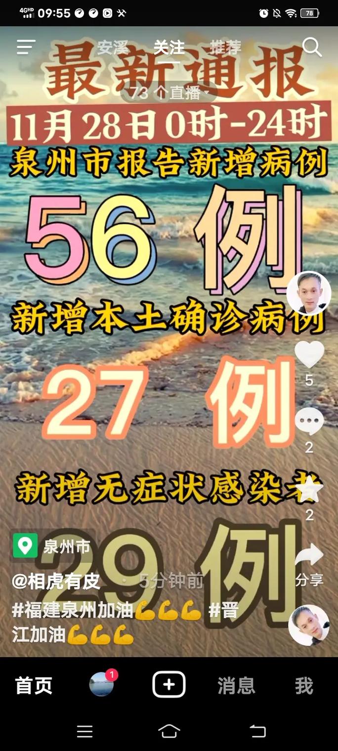 安溪疫情几例-安溪疫情通报