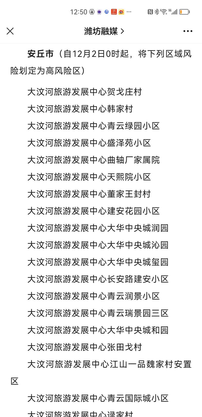 【安丘市疫情,安丘最新】-第3张图片 【安丘市疫情,安丘最新】-第3张图片