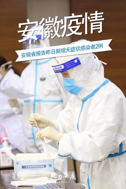 安徽疫情人群-安徽疫情感染人数