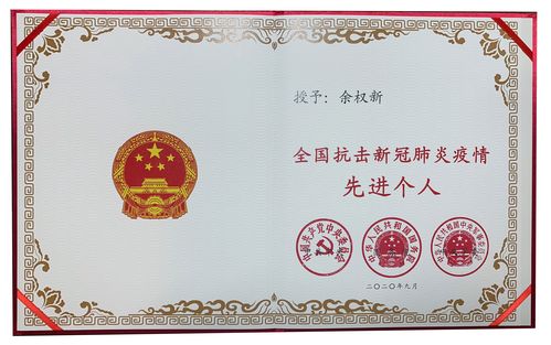抗击疫情表彰大会(抗击疫情表彰大会获得人民英雄)-第4张图片 抗击疫情表彰大会(抗击疫情表彰大会获得人民英雄)-第4张图片