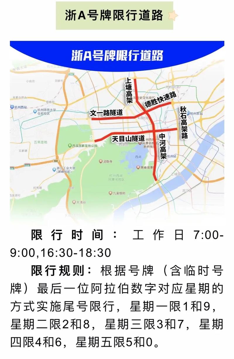 杭州车限行几点到几点,杭州限行限到几点-第2张图片 杭州车限行几点到几点,杭州限行限到几点-第2张图片