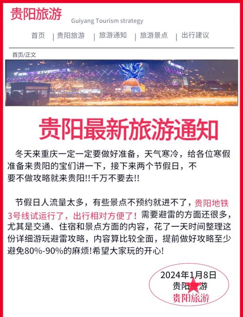 安顺疫情等级/安顺最新疫情防控公告-第4张图片 安顺疫情等级/安顺最新疫情防控公告-第4张图片