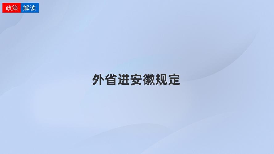 安徽疫情宣传/安徽疫情宣传图片