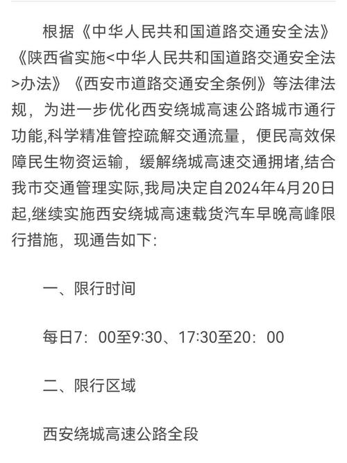 【西安货车限行新规定,西安货车限行最新通知】-第5张图片 【西安货车限行新规定,西安货车限行最新通知】-第5张图片