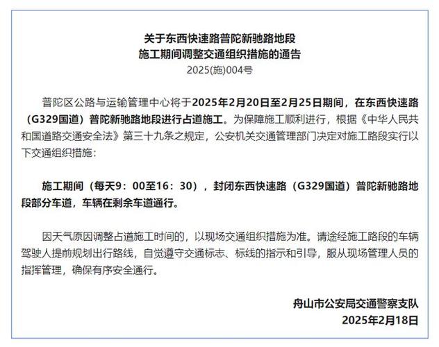 【舟山限行,舟山限行时间和范围】-第7张图片 【舟山限行,舟山限行时间和范围】-第7张图片