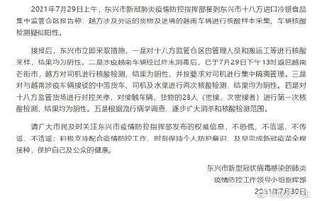 【东兴市疫情,东兴市疫情什么封城了】-第8张图片 【东兴市疫情,东兴市疫情什么封城了】-第8张图片