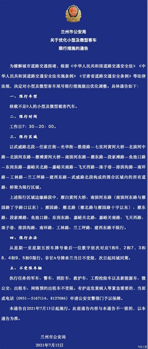 【兰州车辆限行新规定,兰州车限行时间查询】-第5张图片 【兰州车辆限行新规定,兰州车限行时间查询】-第5张图片