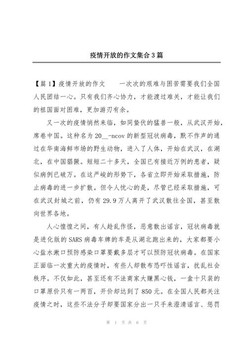 【疫情开放,疫情开放到现在多久了】-第4张图片