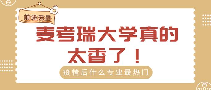 澳洲大学对疫情,澳洲大学返校-第6张图片 澳洲大学对疫情,澳洲大学返校-第6张图片