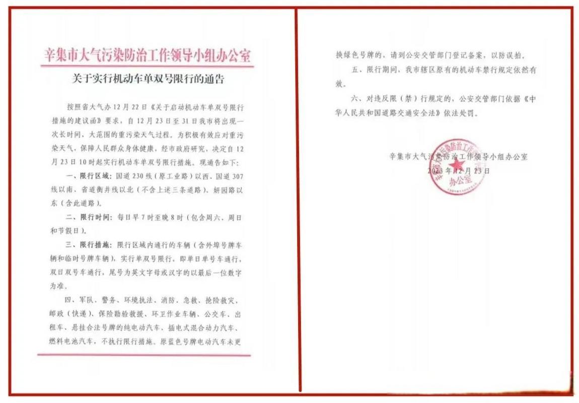 元氏限行范围图/元氏限行区域示意图-第5张图片 元氏限行范围图/元氏限行区域示意图-第5张图片