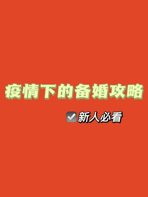 安徽疫情婚礼-安徽疫情婚礼最新消息-第6张图片 安徽疫情婚礼-安徽疫情婚礼最新消息-第6张图片