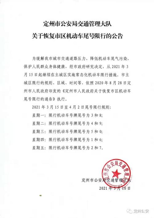 定州限行通知，定州限行公告