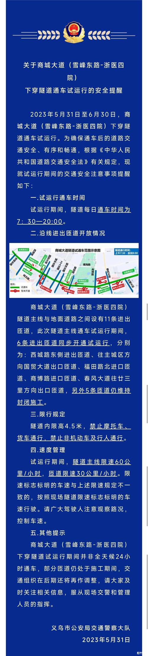 义乌货车限行区域图,2021义乌货车限行时间和范围-第4张图片 义乌货车限行区域图,2021义乌货车限行时间和范围-第4张图片