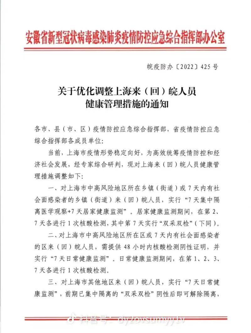 安徽27日疫情,安徽疫情28号最新情况-第8张图片 安徽27日疫情,安徽疫情28号最新情况-第8张图片
