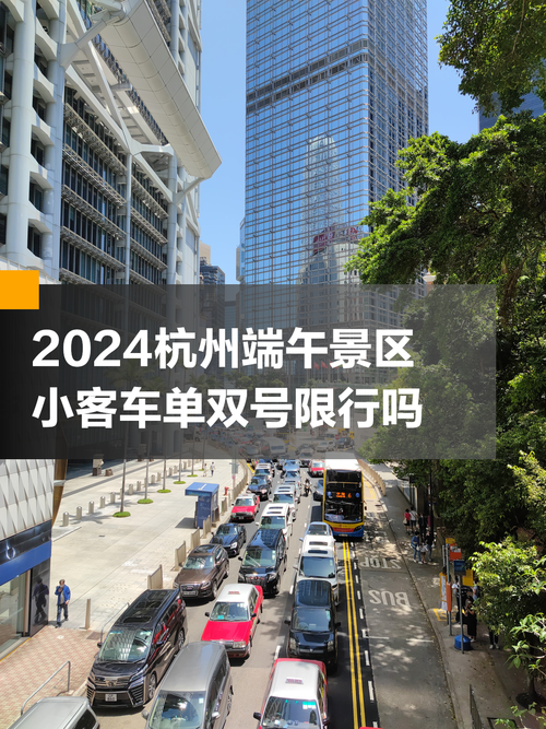 端午限行,2021端午限行吗-第5张图片 端午限行,2021端午限行吗-第5张图片