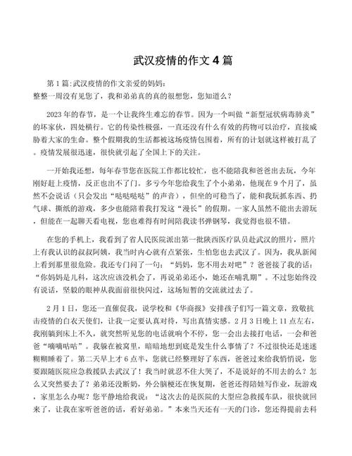 疫情作文/疫情作文开头结尾神仙句-第7张图片 疫情作文/疫情作文开头结尾神仙句-第7张图片