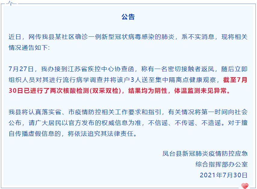 安徽风台疫情(安徽凤台疫情)-第3张图片 安徽风台疫情(安徽凤台疫情)-第3张图片