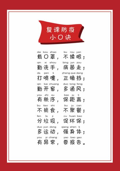 【防疫情顺口溜,防疫情的顺口】