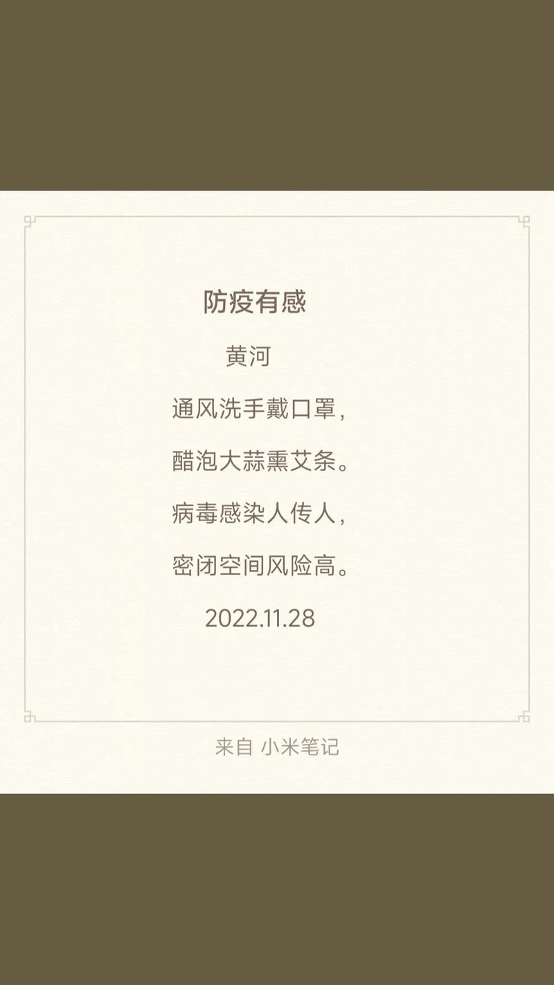 【防疫情顺口溜,防疫情的顺口】-第2张图片 【防疫情顺口溜,防疫情的顺口】-第2张图片