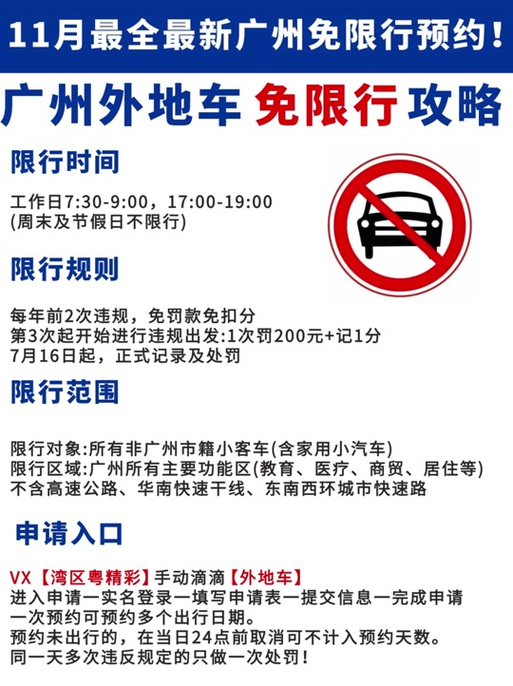 【广州取消限行,广州取消限行通知来了】-第4张图片 【广州取消限行,广州取消限行通知来了】-第4张图片