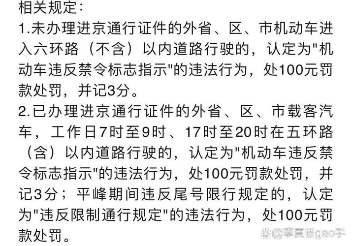 【北京二环内外地车限行,北京二环内外地车限行处罚】-第2张图片 【北京二环内外地车限行,北京二环内外地车限行处罚】-第2张图片
