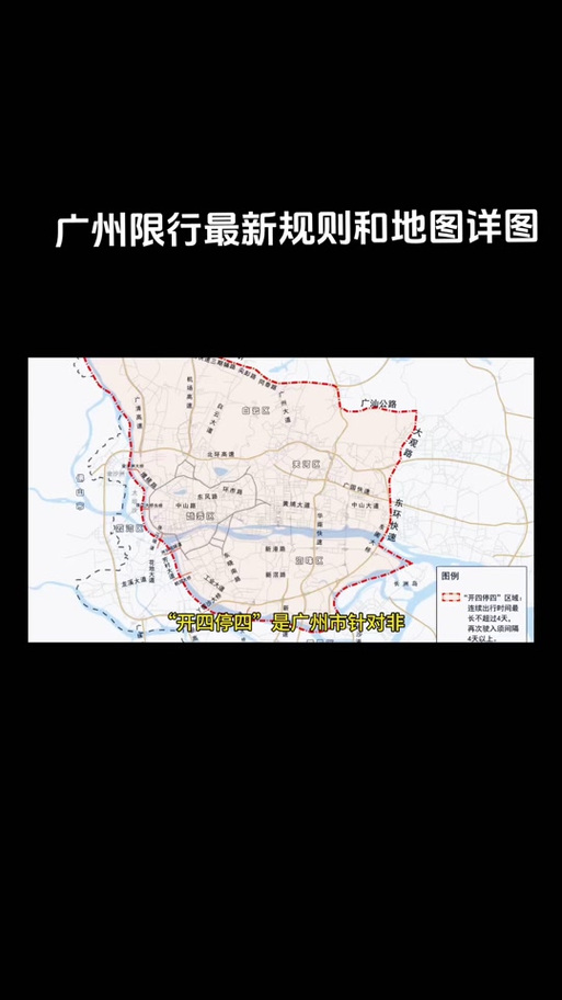 广州国庆节限行(广州国庆节限行限外地牌吗)-第5张图片 广州国庆节限行(广州国庆节限行限外地牌吗)-第5张图片
